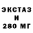 Экстази 280мг Phanhh Phannh